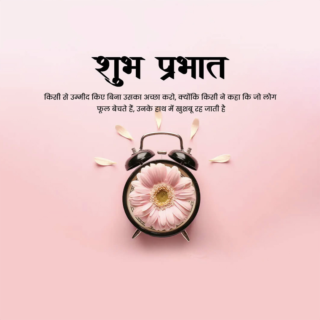 Good Morning