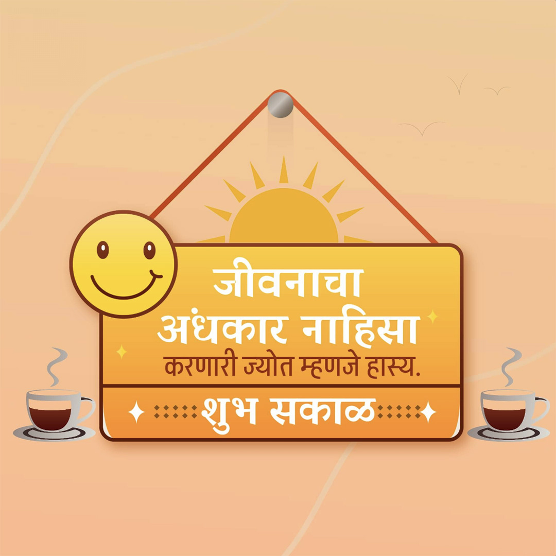 Good Morning