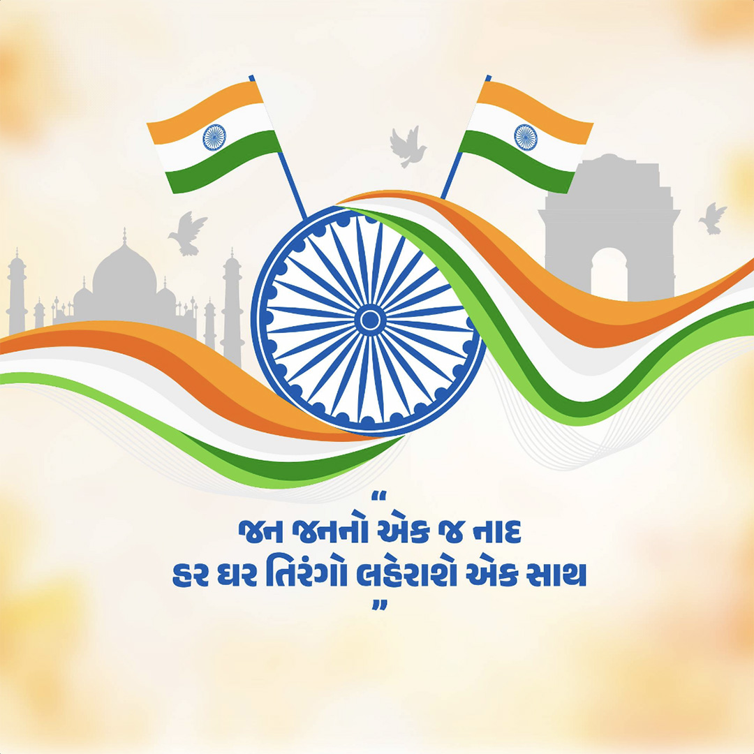 Har Ghar Tiranga