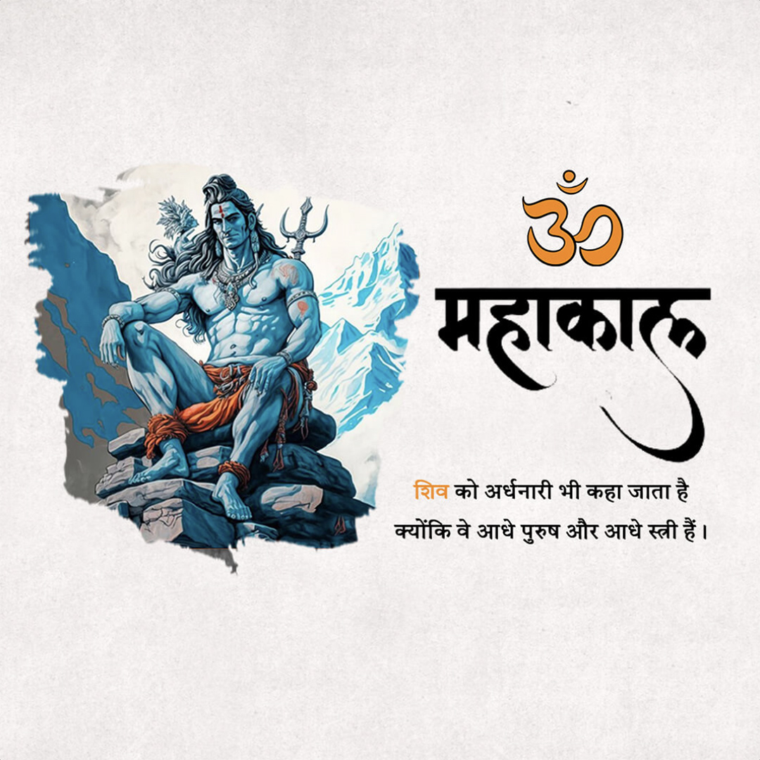 Mahadev Quotes