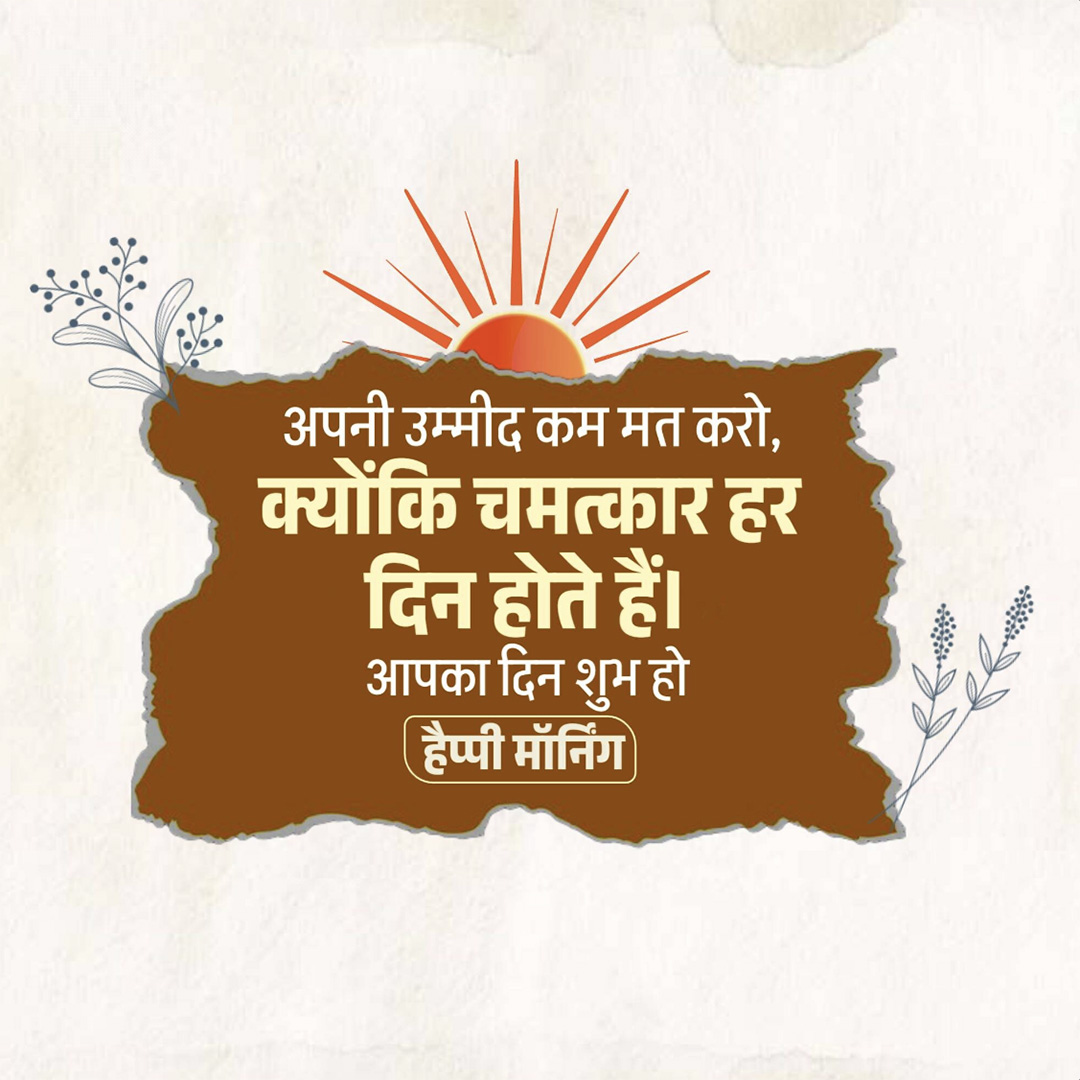 Good Morning