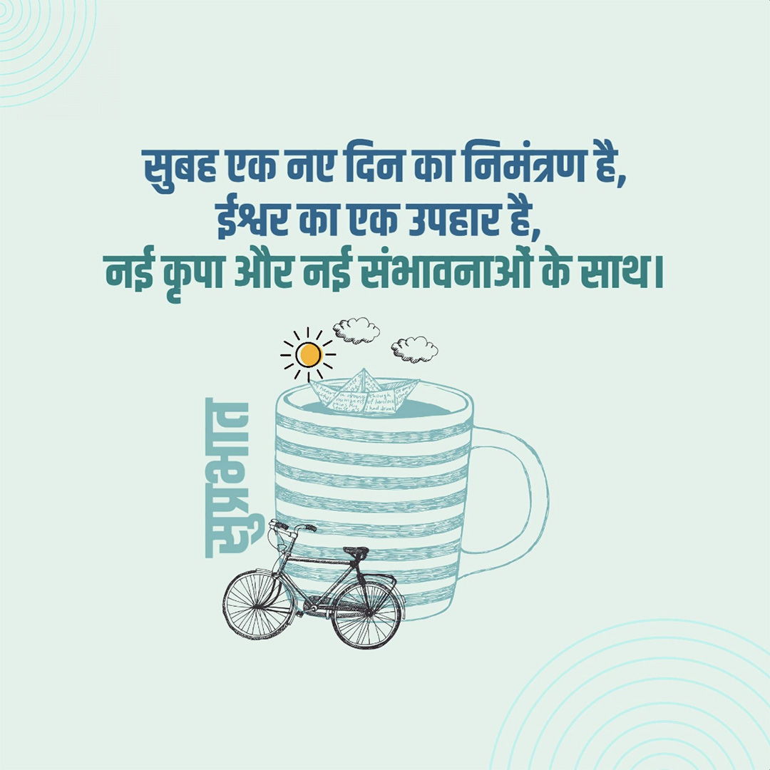 Good Morning
