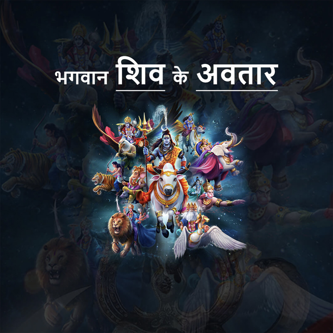 Shiv ke 19 Avatar
