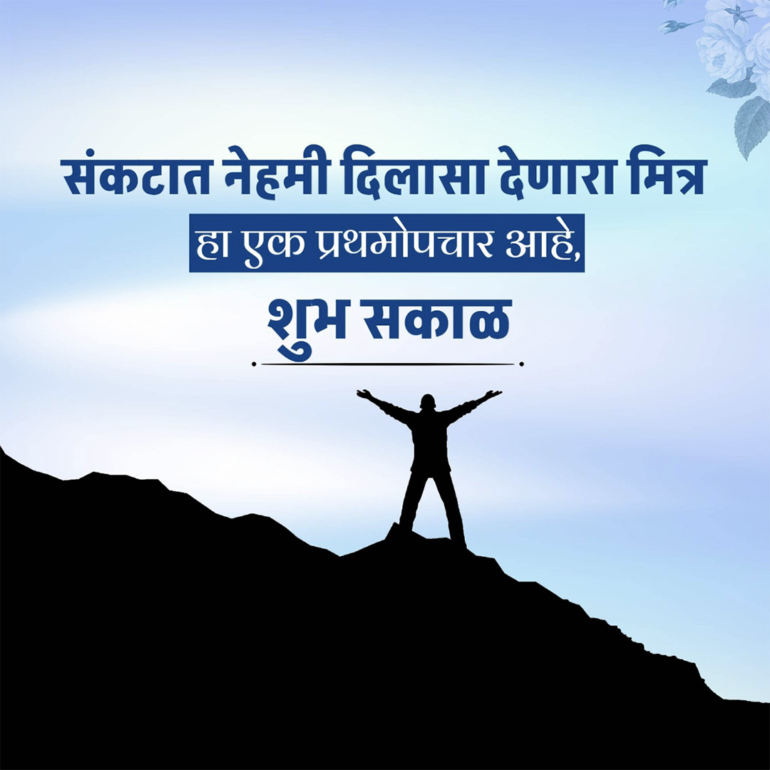 Good Morning