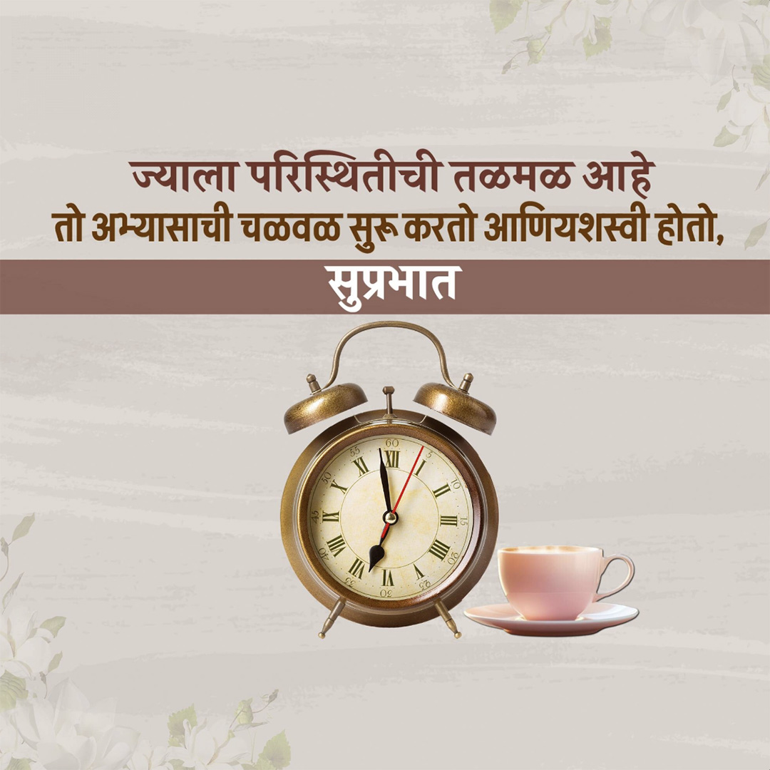 Good Morning