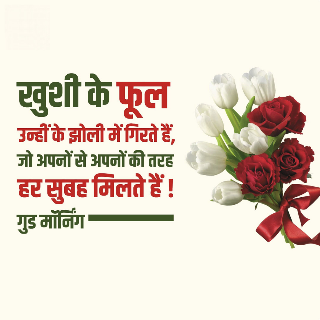 Good Morning