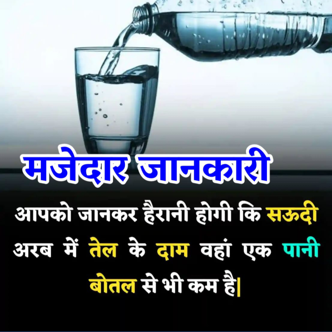 Amazing Fact