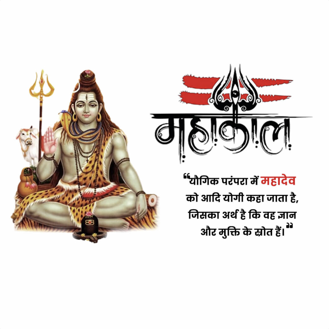 Mahadev Quotes
