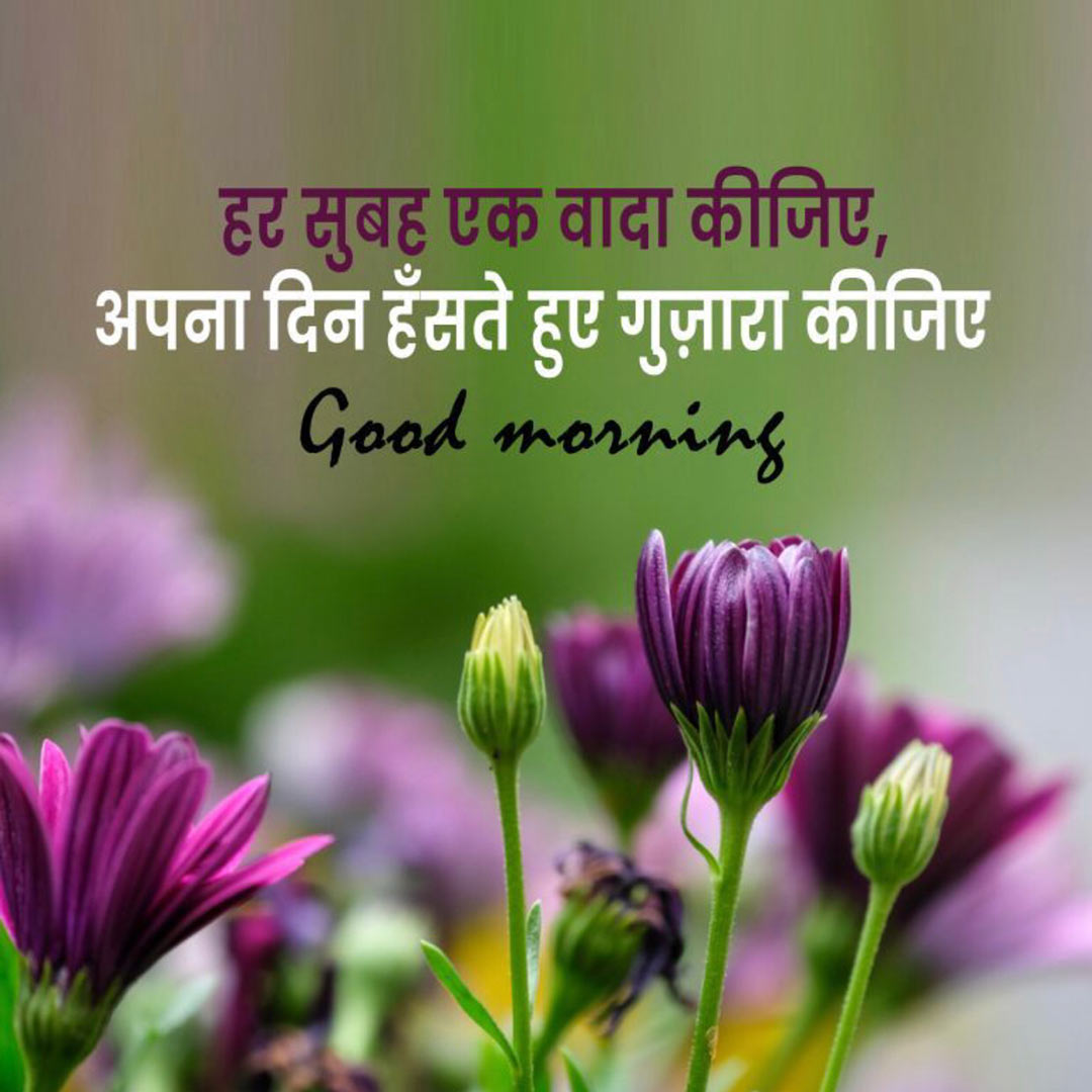 Good Morning
