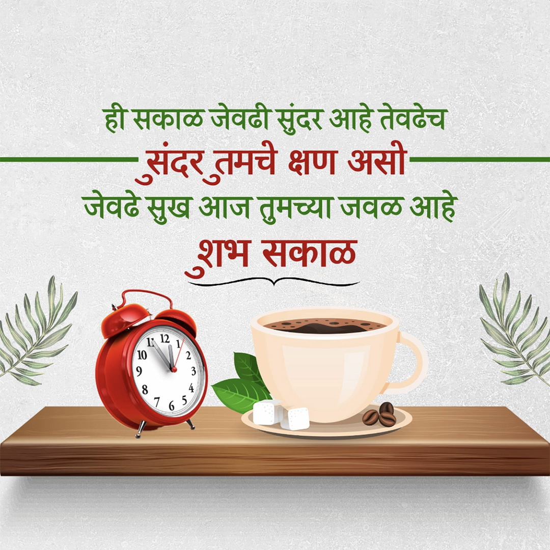 Good Morning