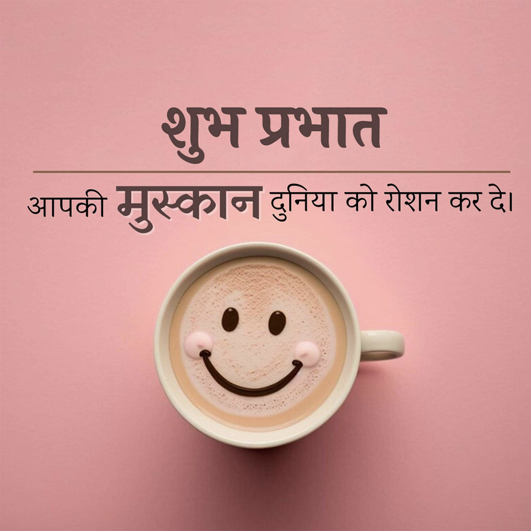 Good Morning