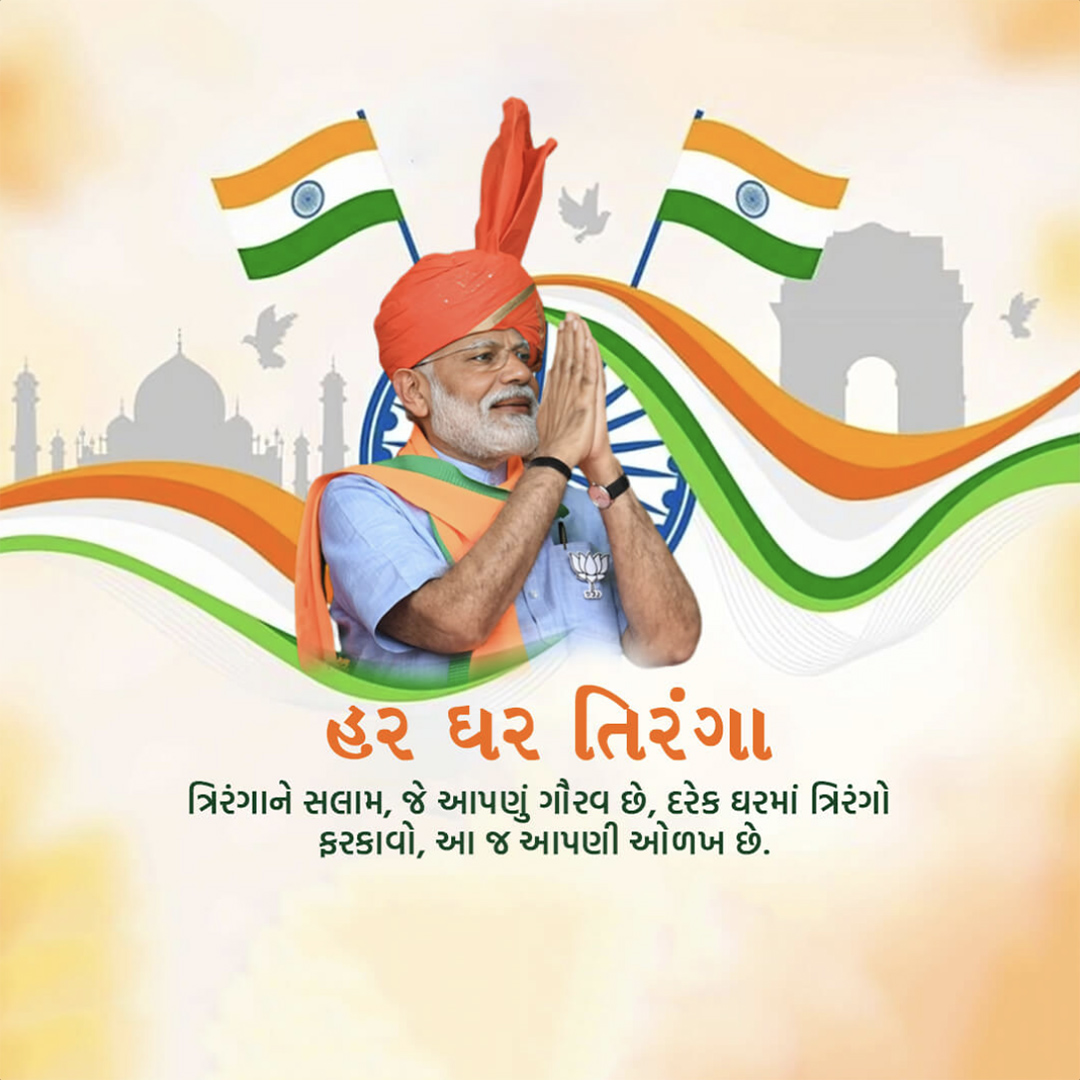 Har Ghar Tiranga