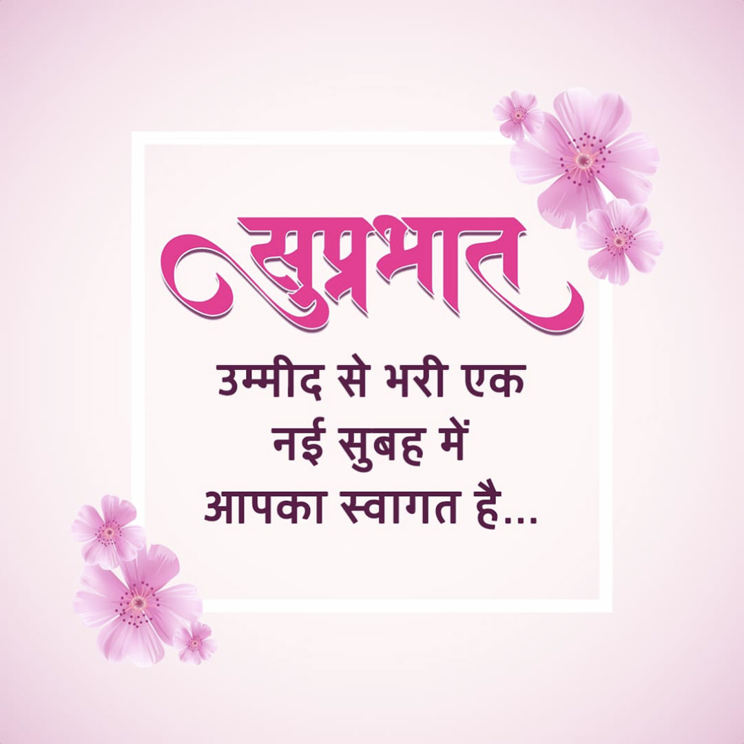 Good Morning