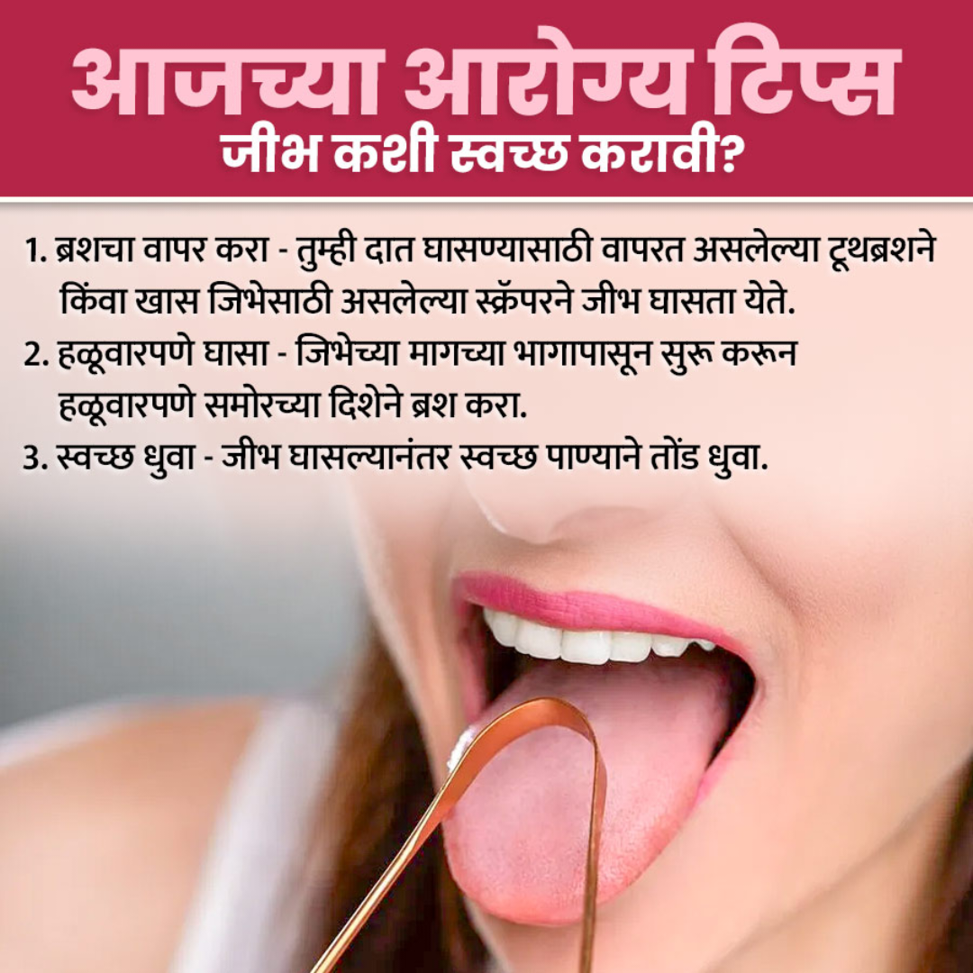 Health Tips