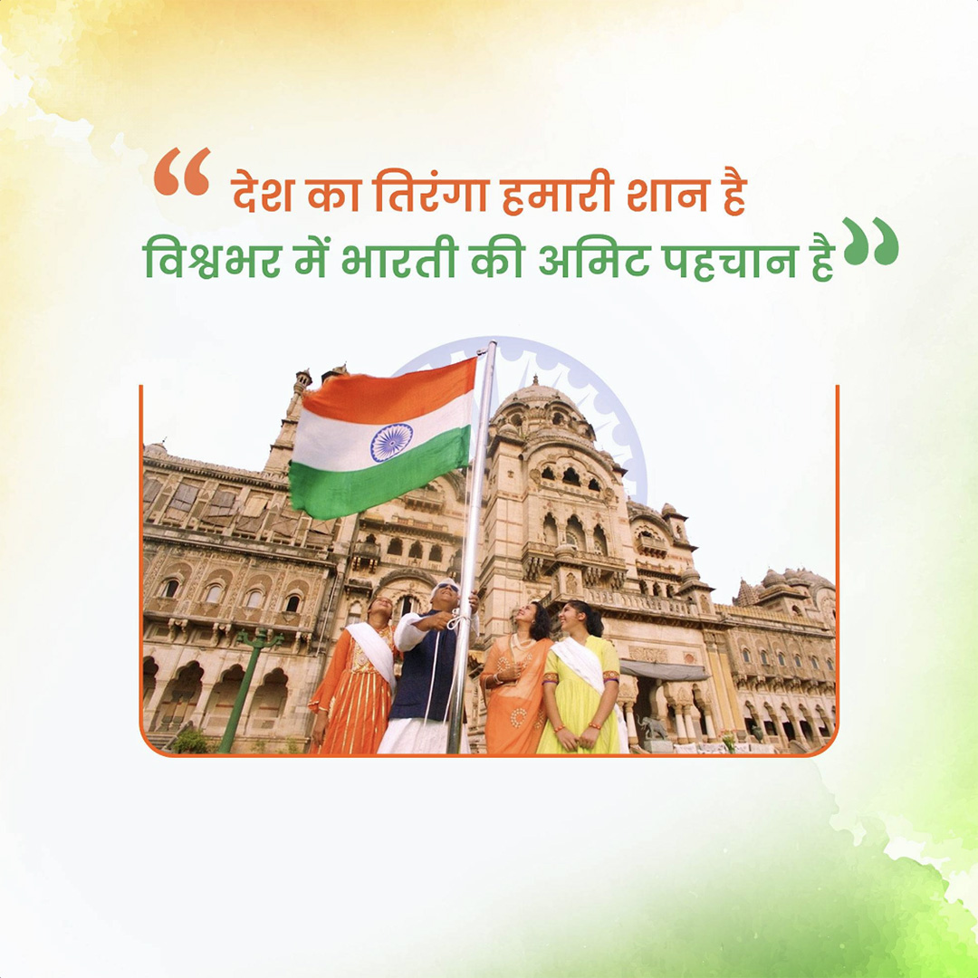 Har Ghar Tiranga