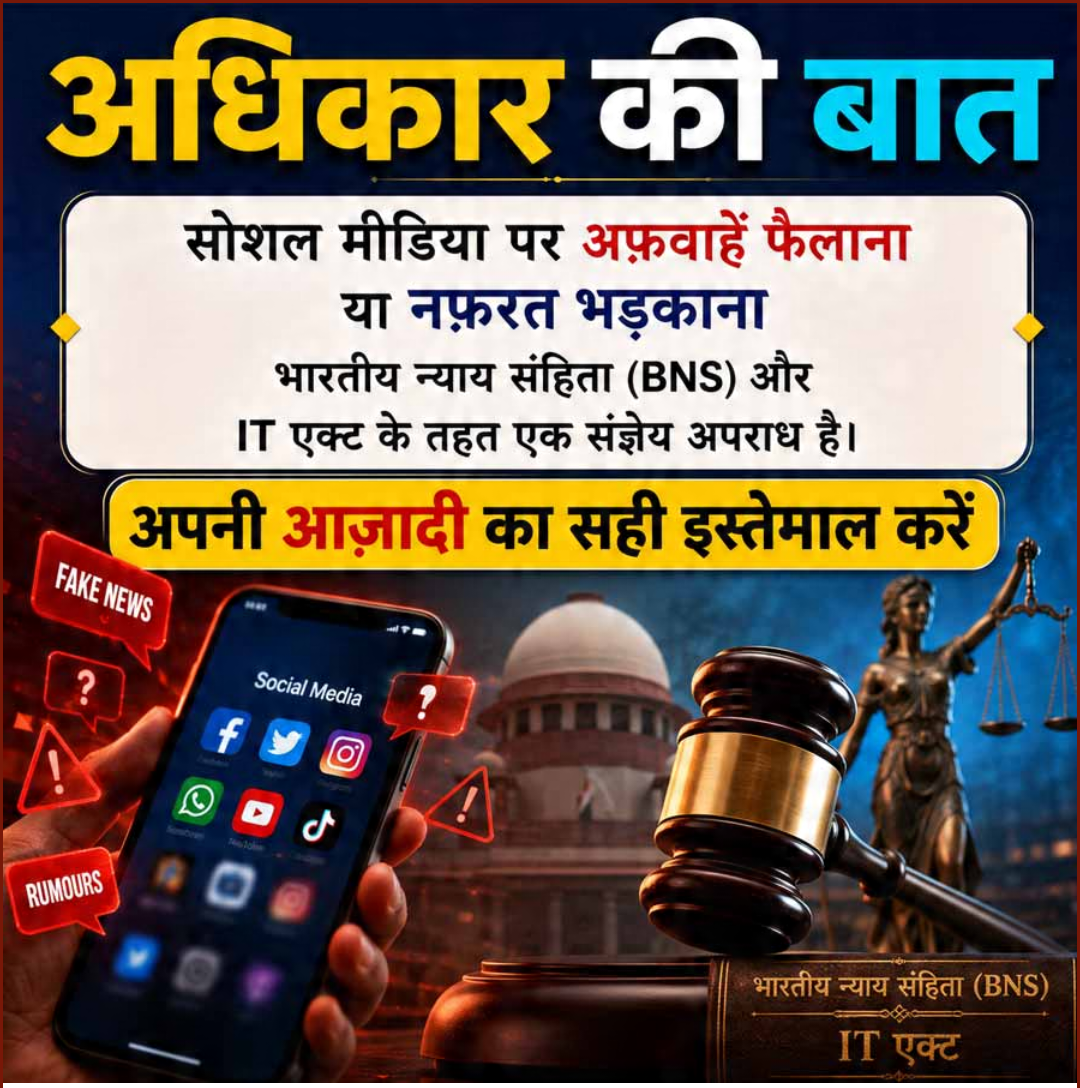 Adhikar Ki Baat