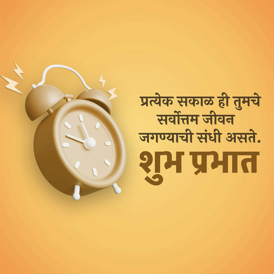 Good Morning