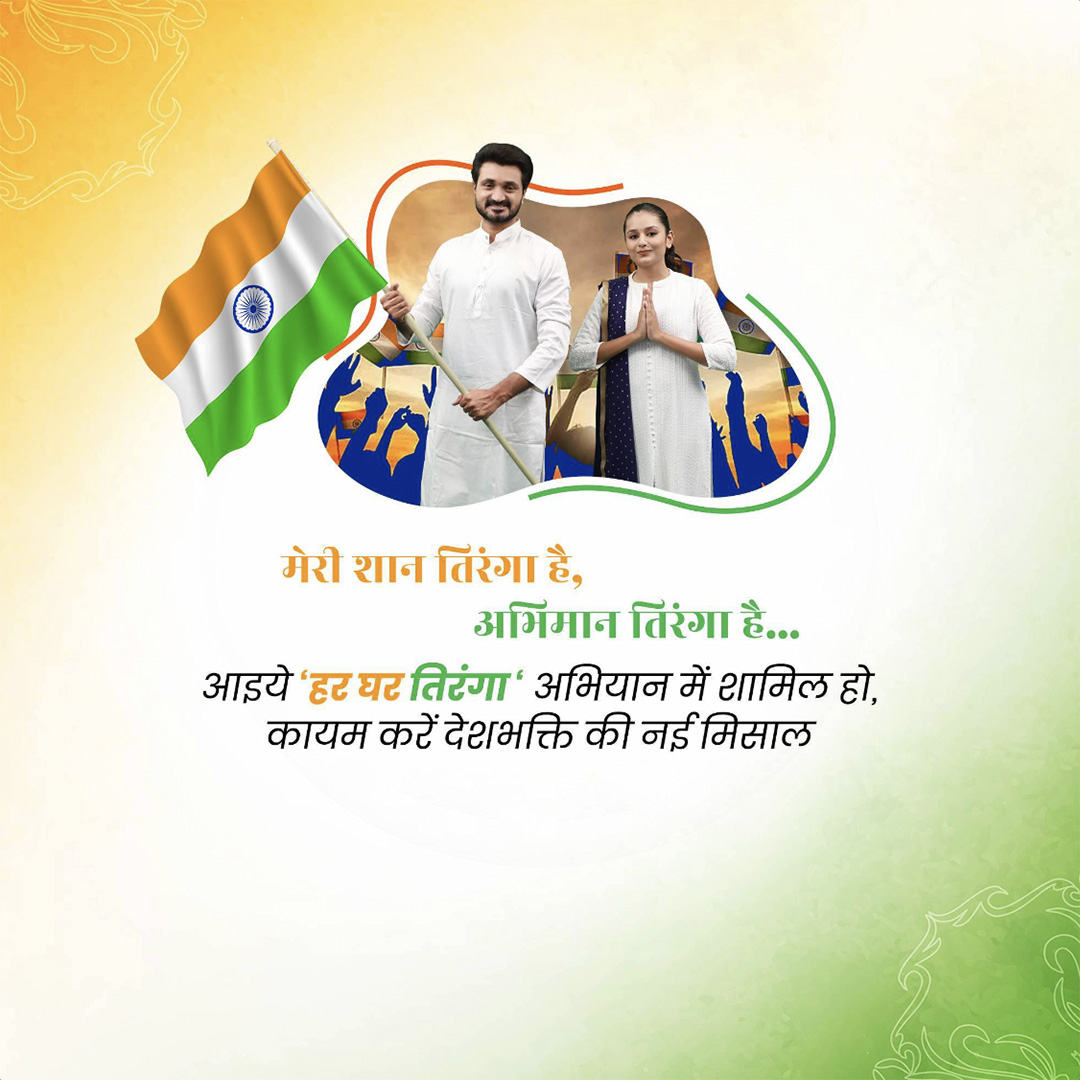 Har Ghar Tiranga