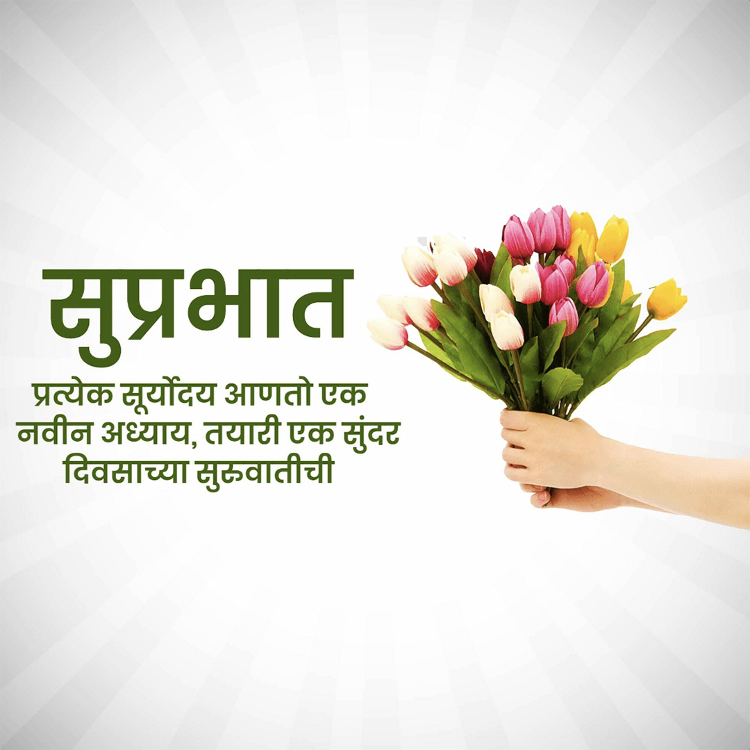 Good Morning
