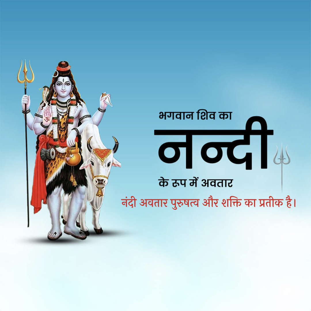 Shiv ke 19 Avatar