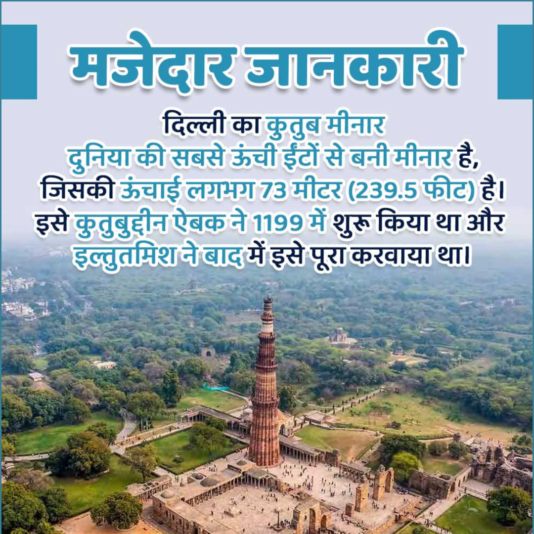 Amazing Fact