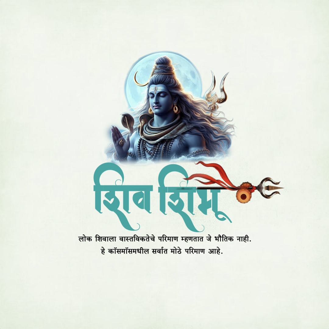 Mahadev Quotes