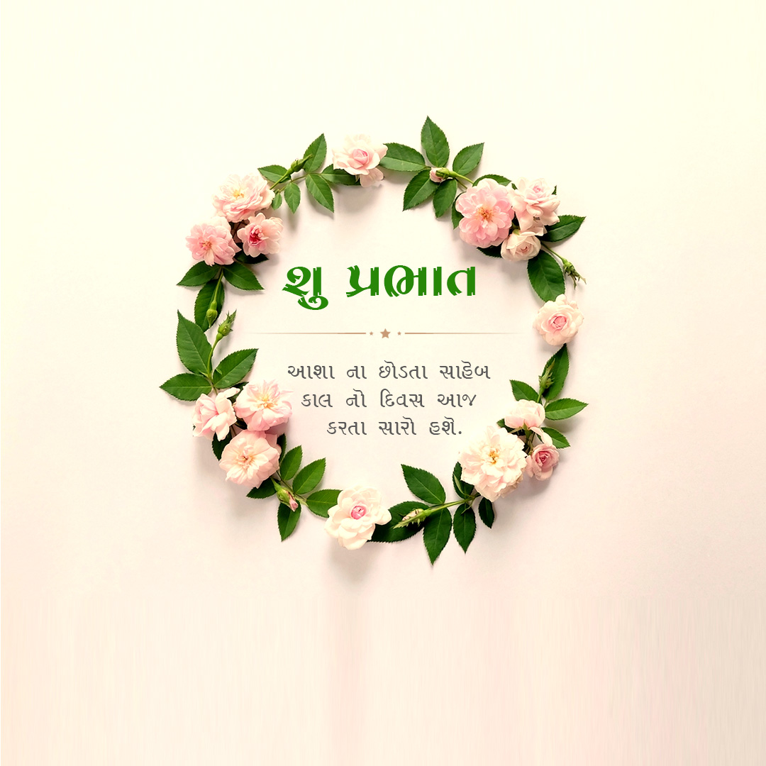 Good Morning