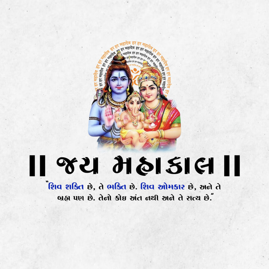 Mahadev Quotes