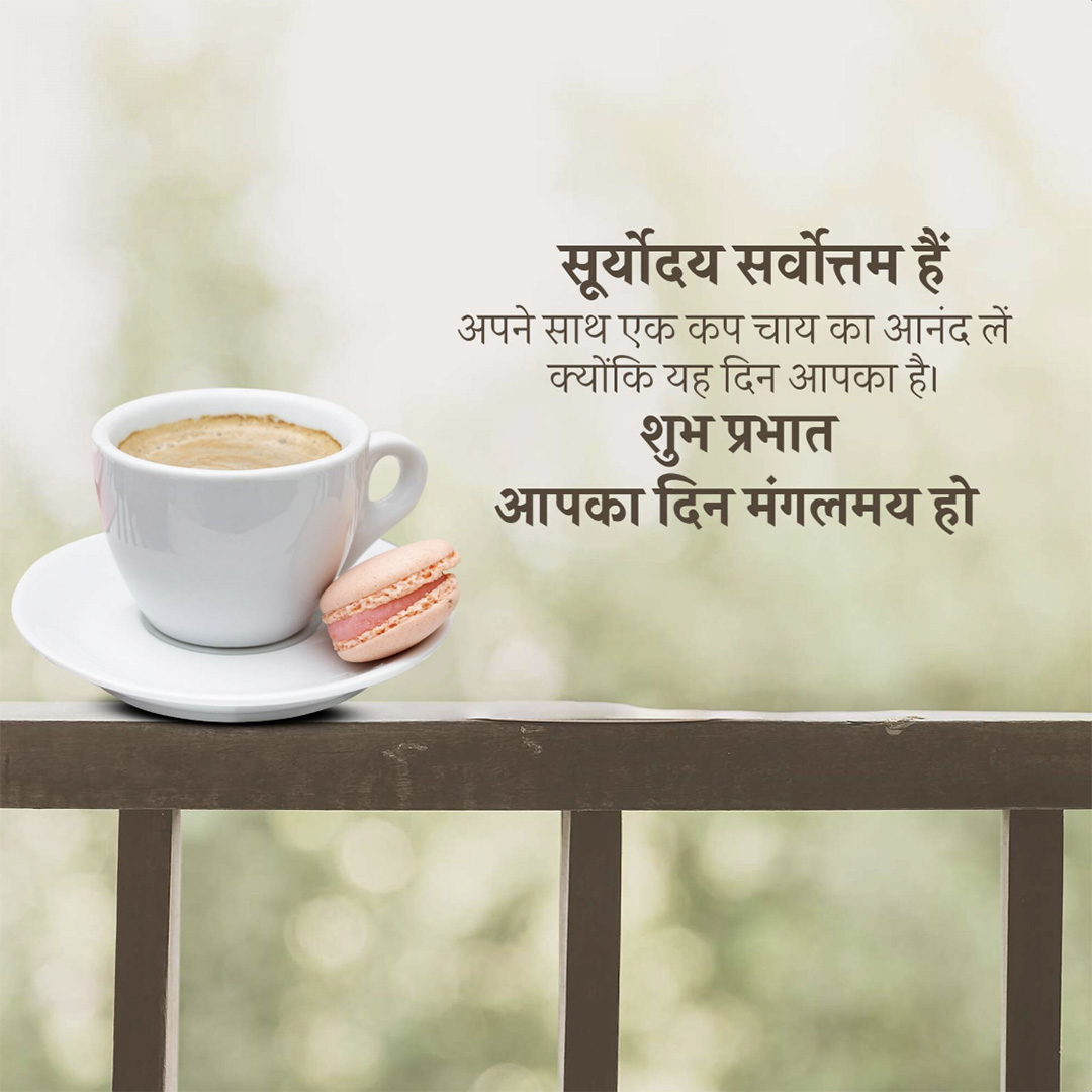 Good Morning