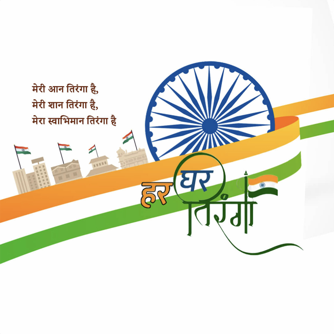 Har Ghar Tiranga