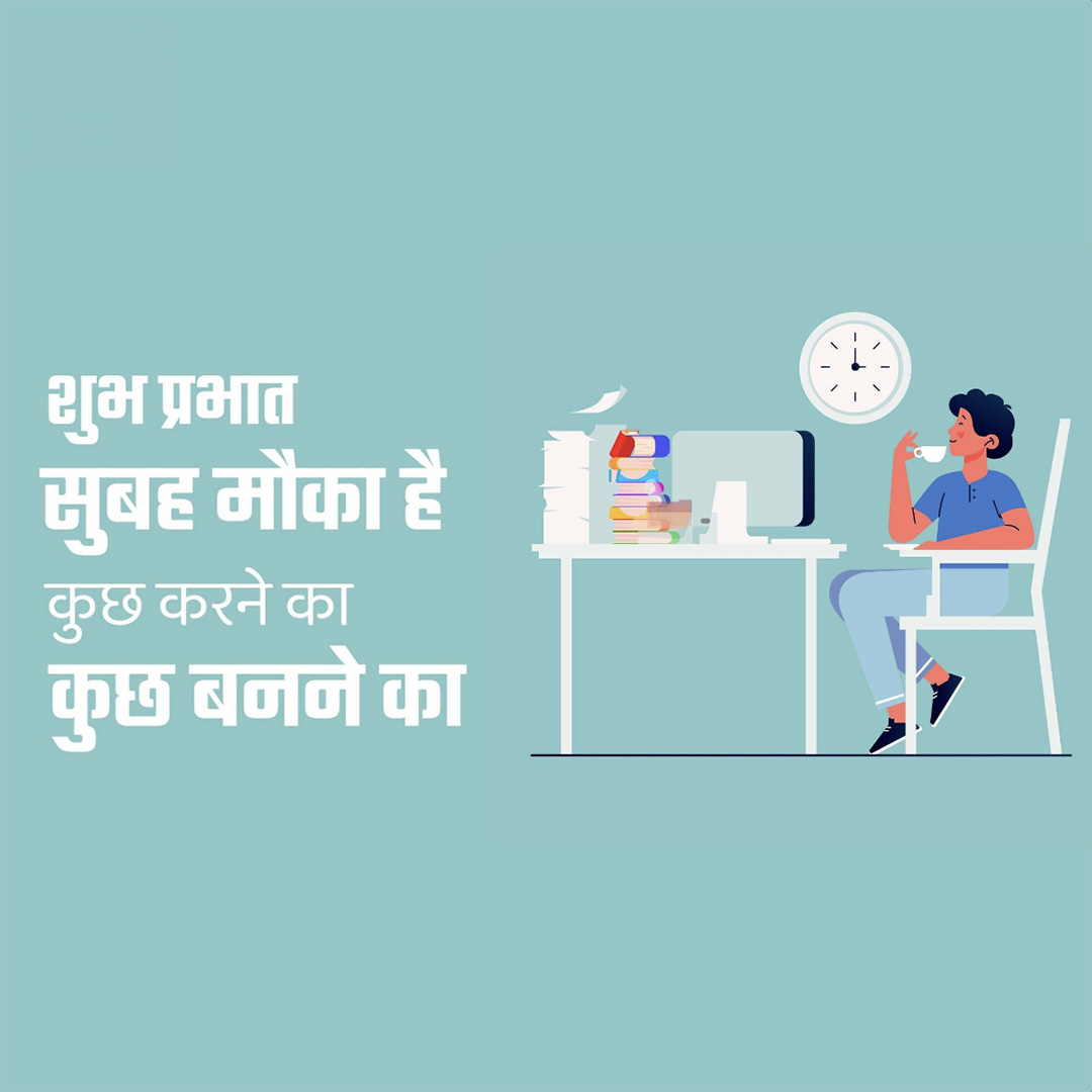 Good Morning