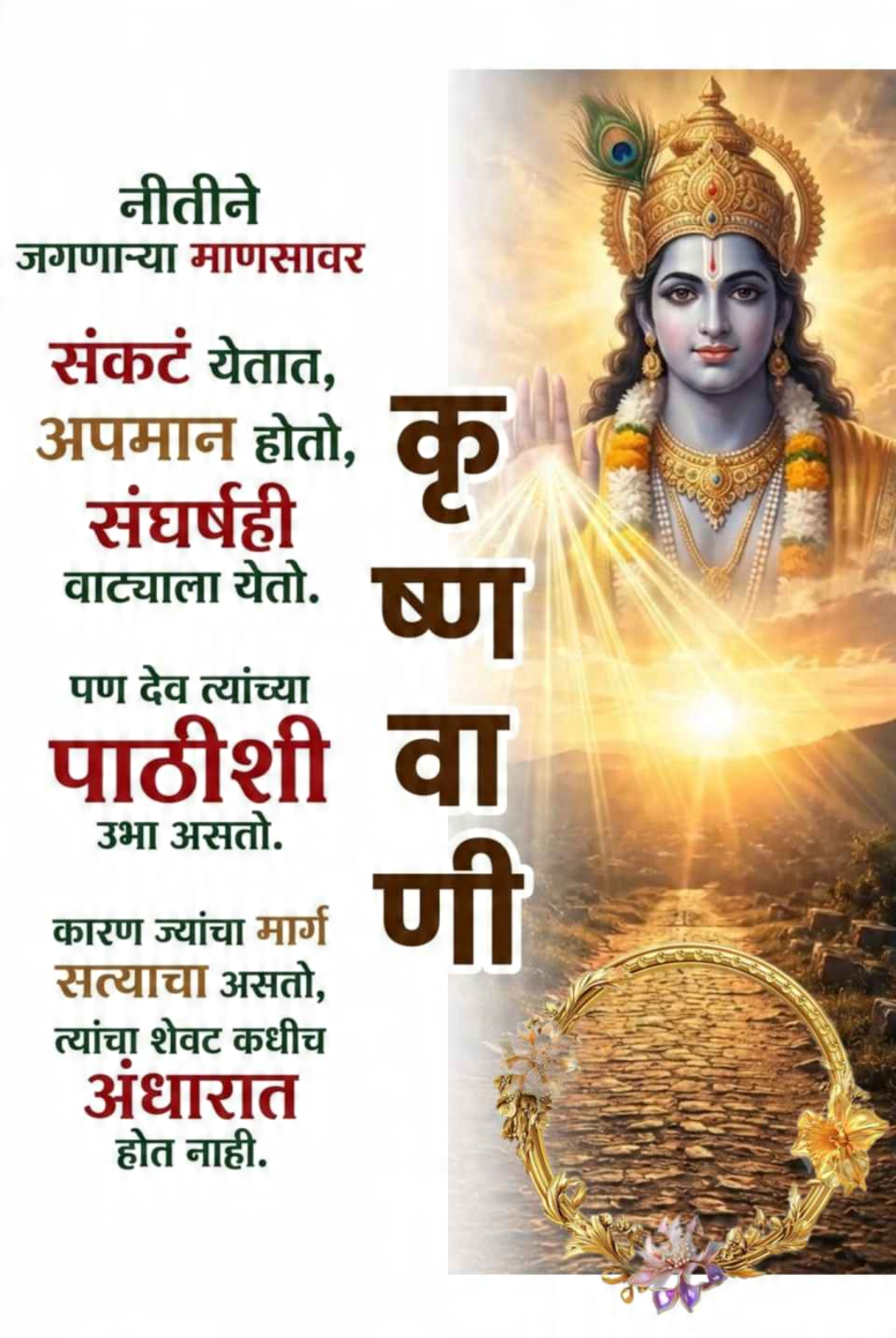 Shree Krishna Quote