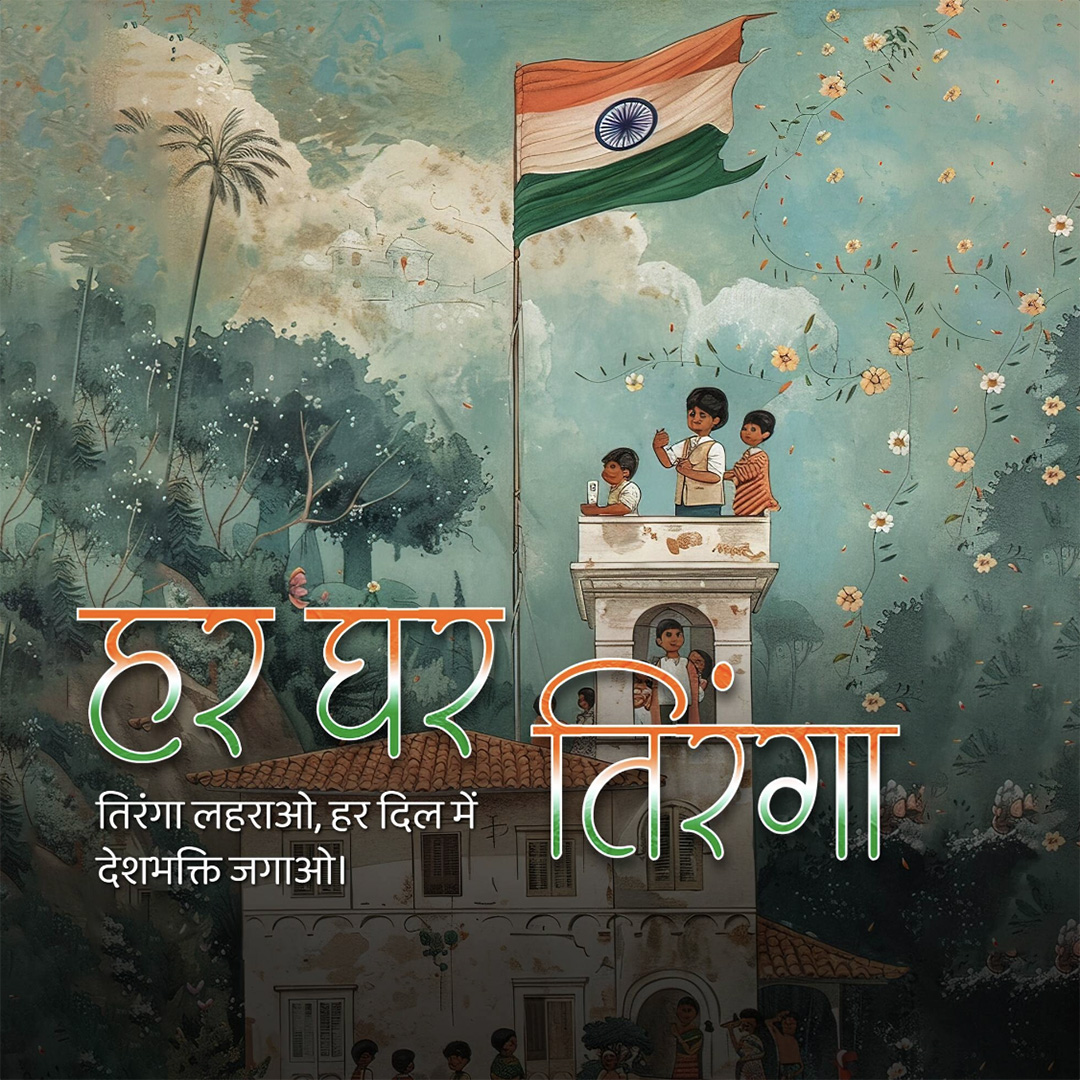Har Ghar Tiranga