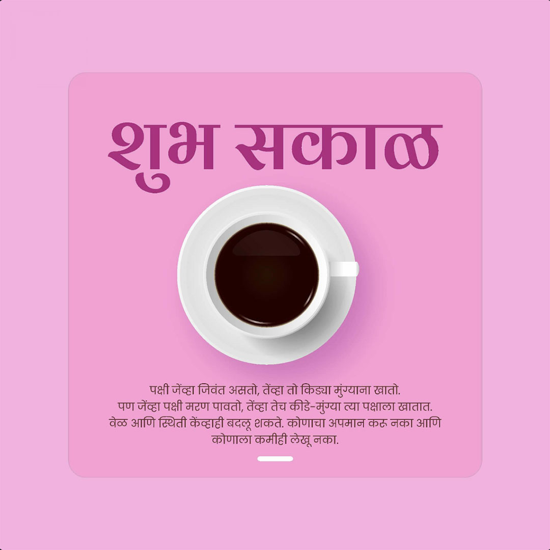 Good Morning