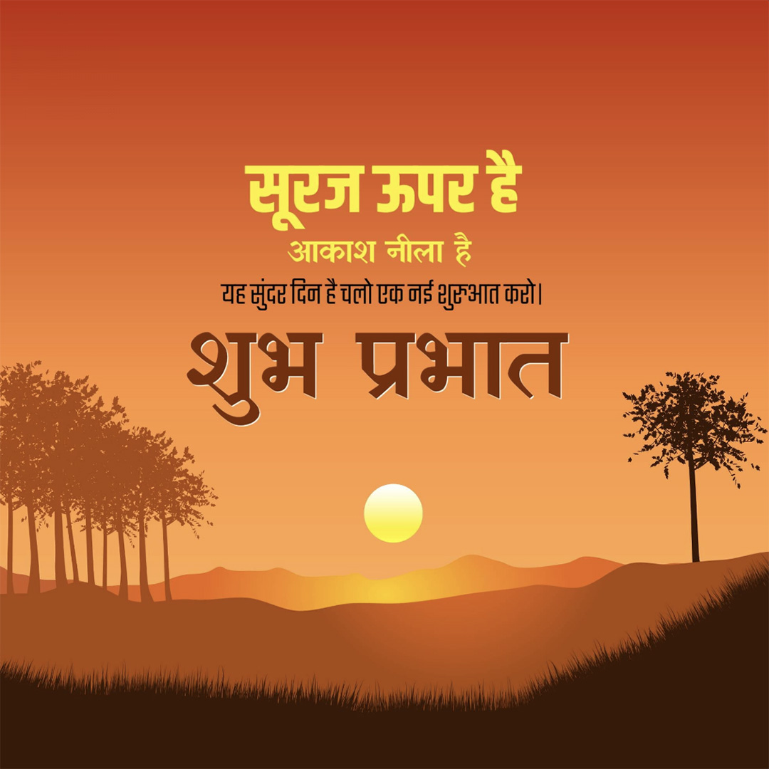 Good Morning
