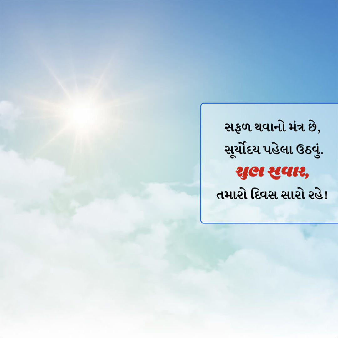 Good Morning