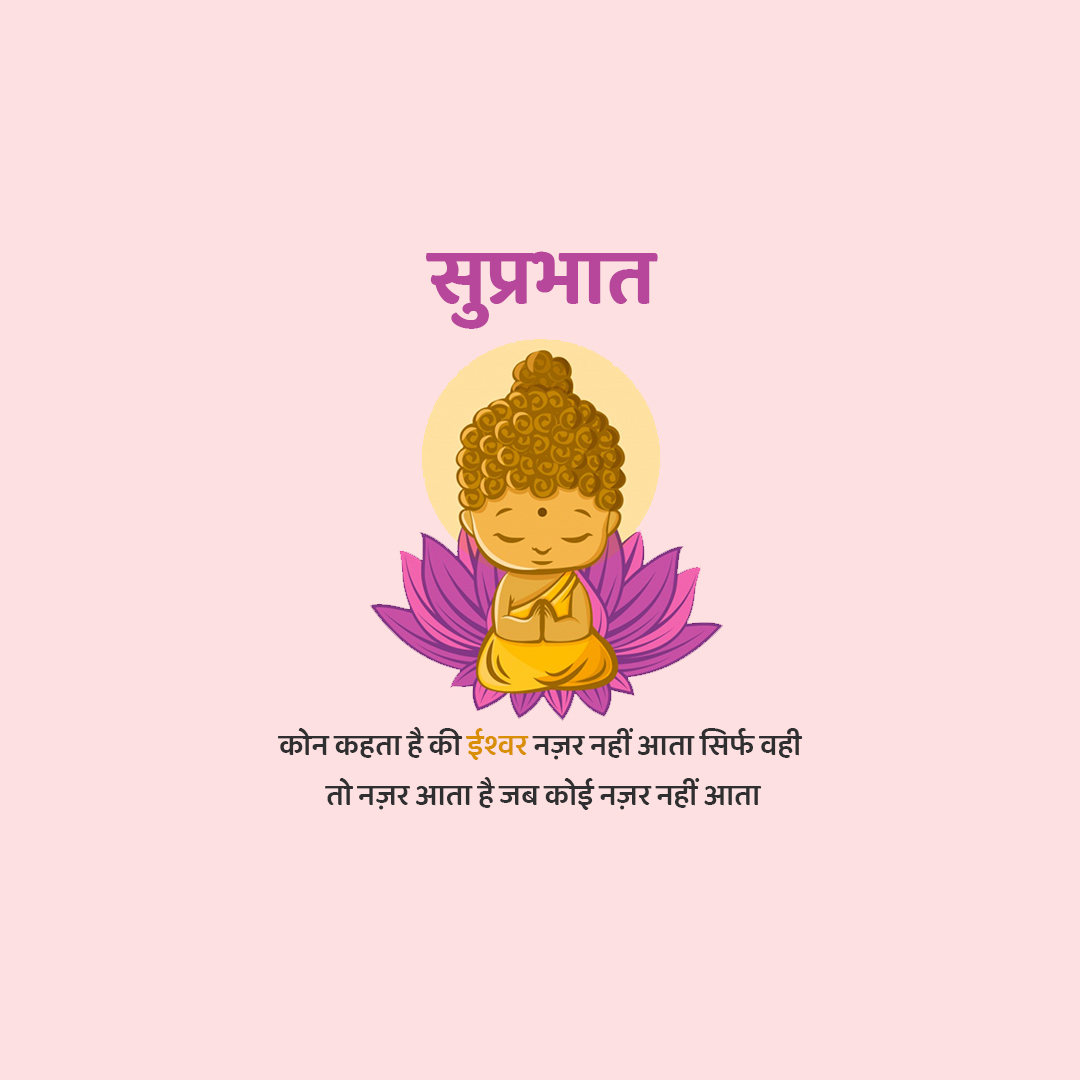 Good Morning