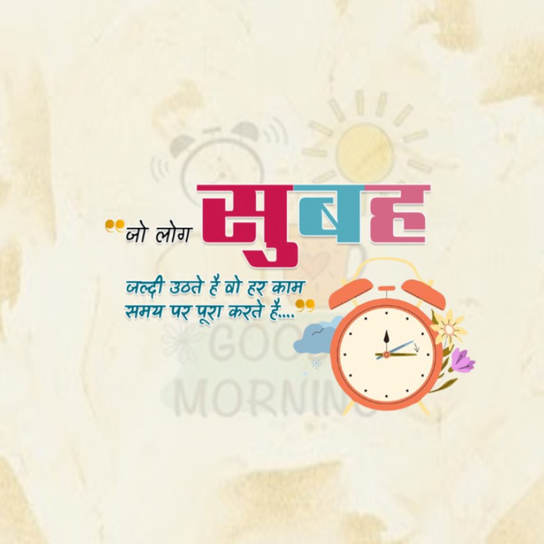 Good Morning