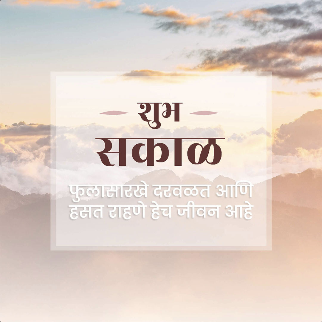 Good Morning