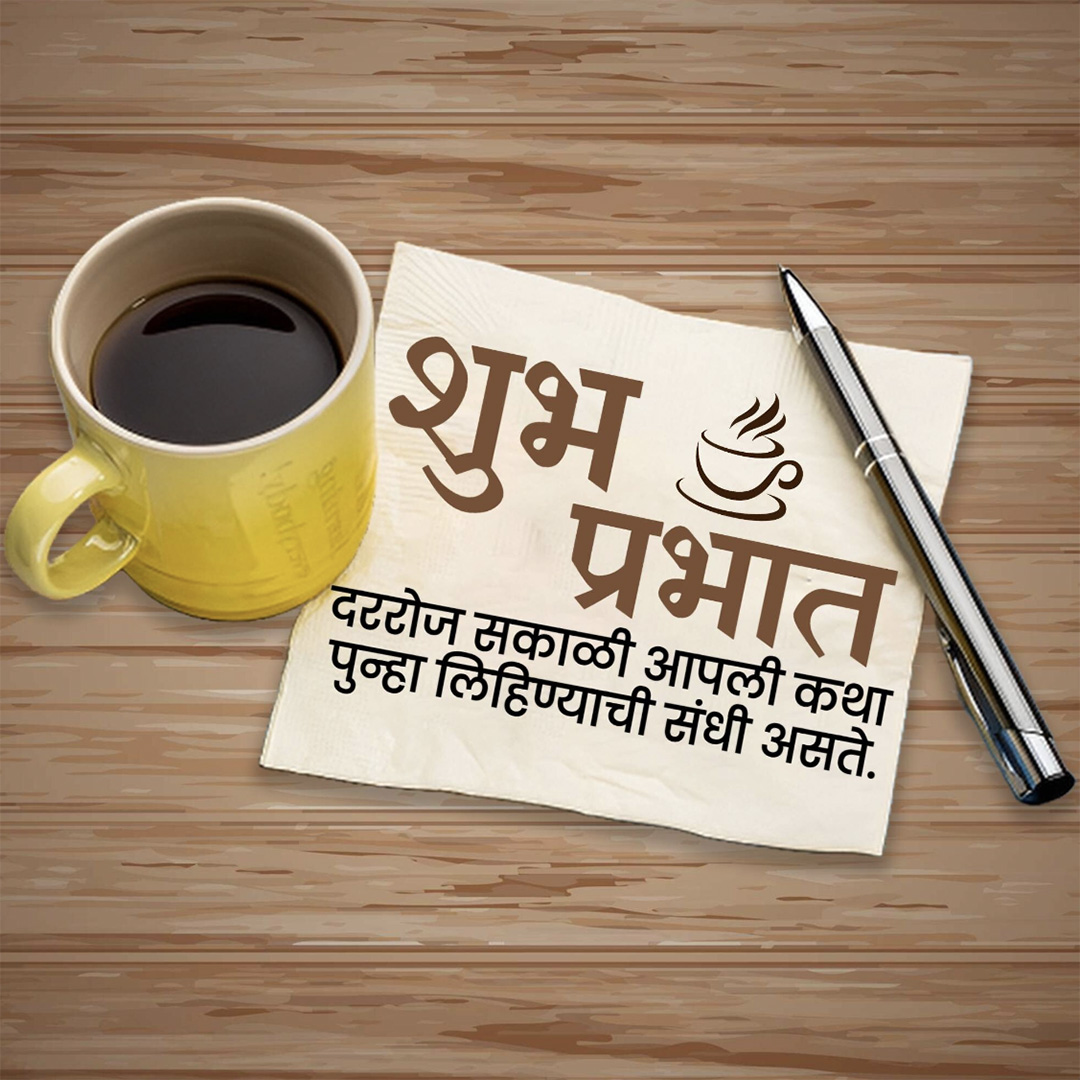 Good Morning