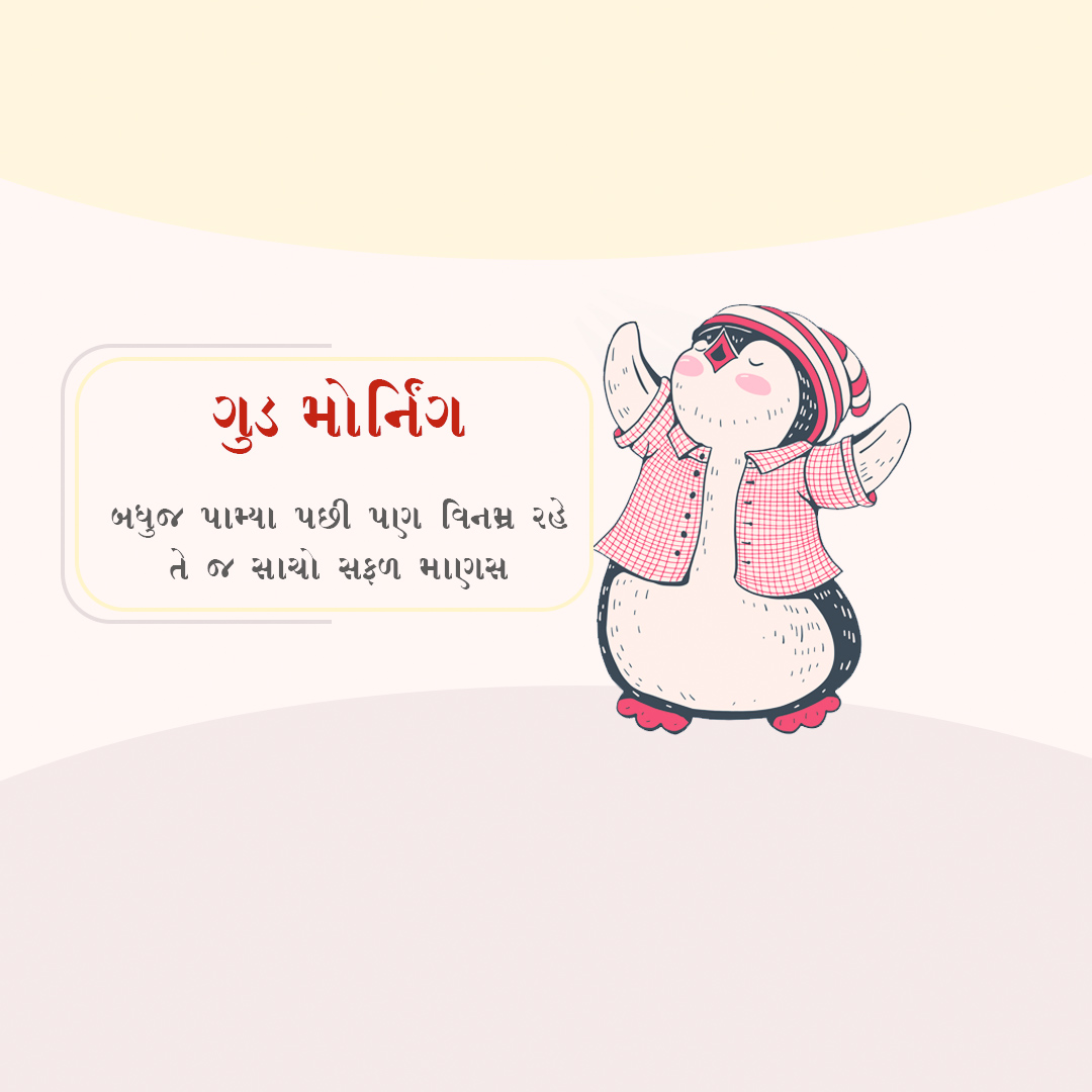 Good Morning