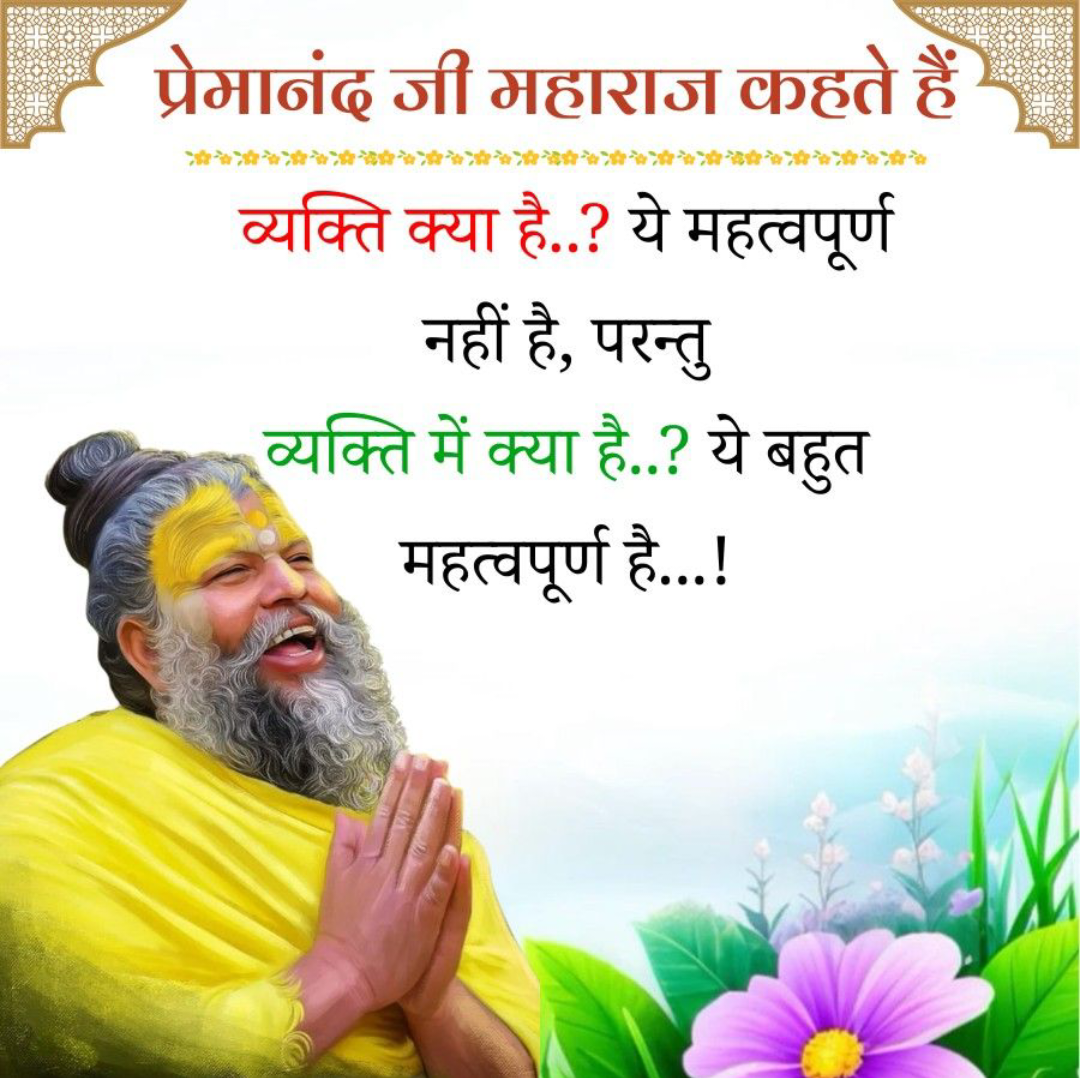 Premanand Ji Maharaj Quote
