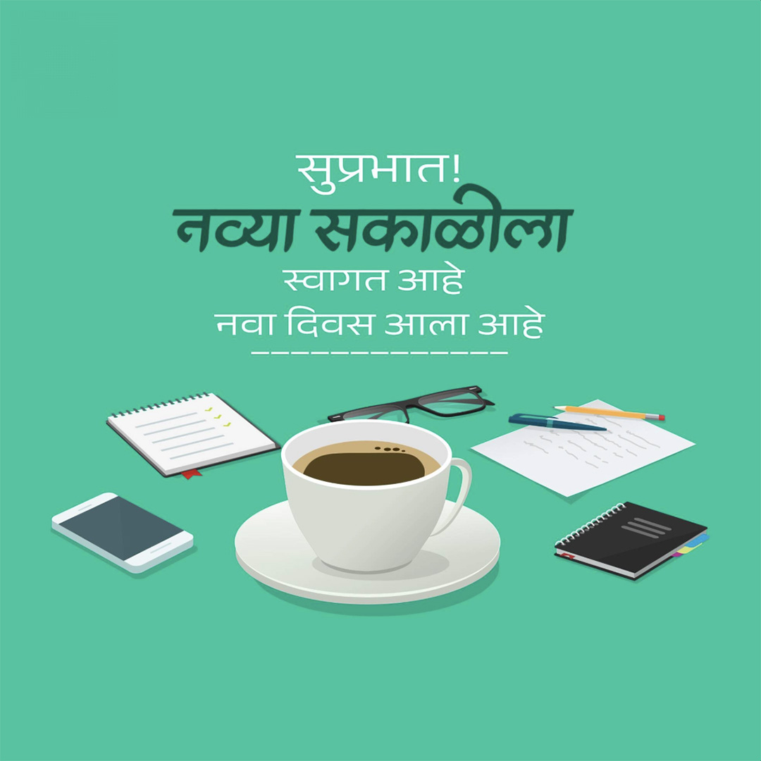 Good Morning