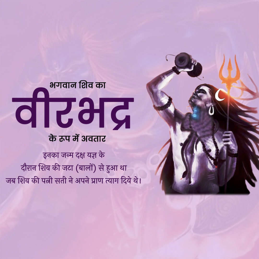 Shiv ke 19 Avatar