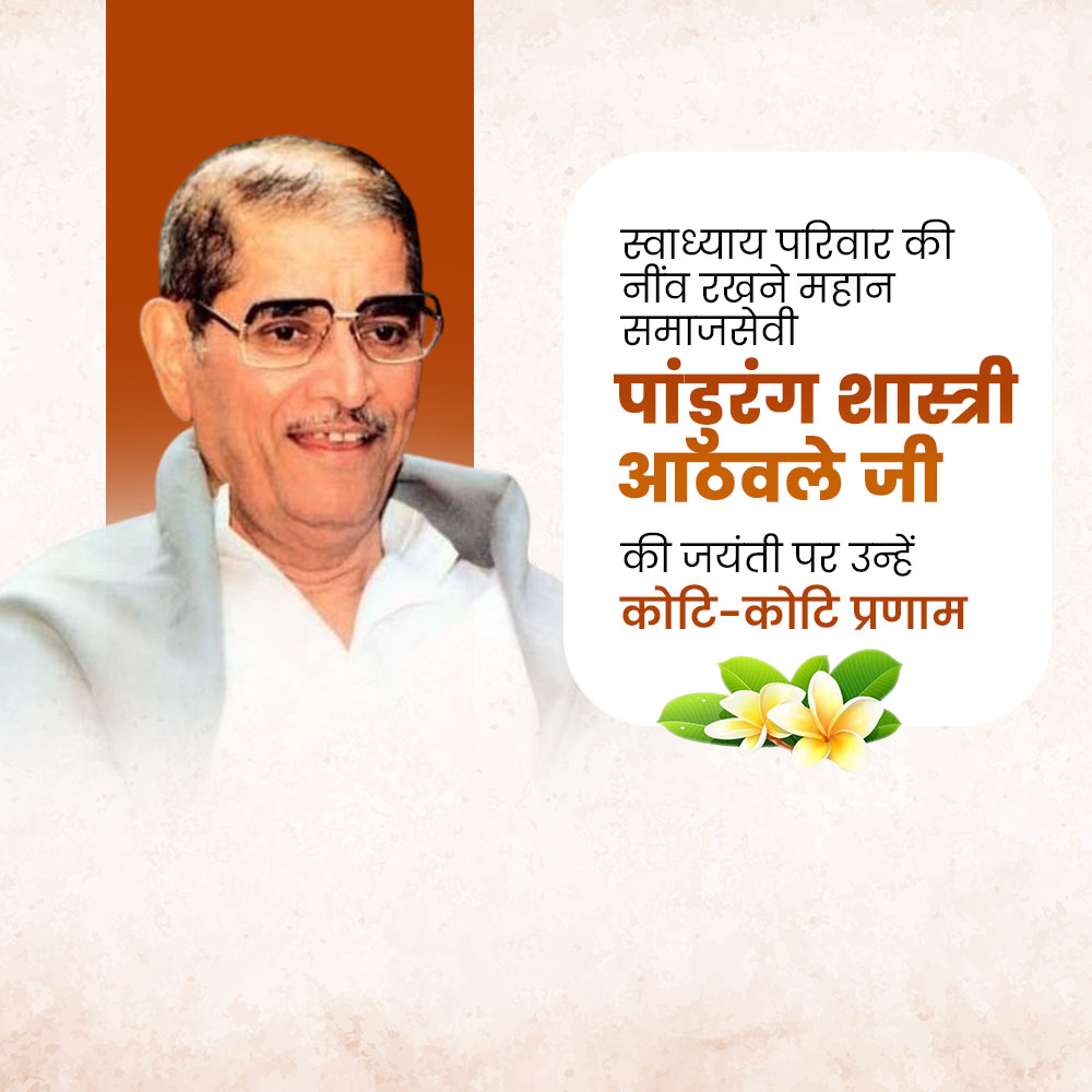 Pandurang Shastri Athawale Ji Jayanti