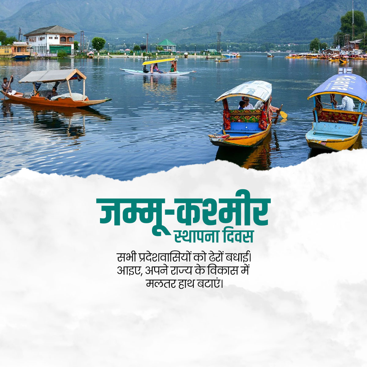 Jammu and Kashmir Foundation Day