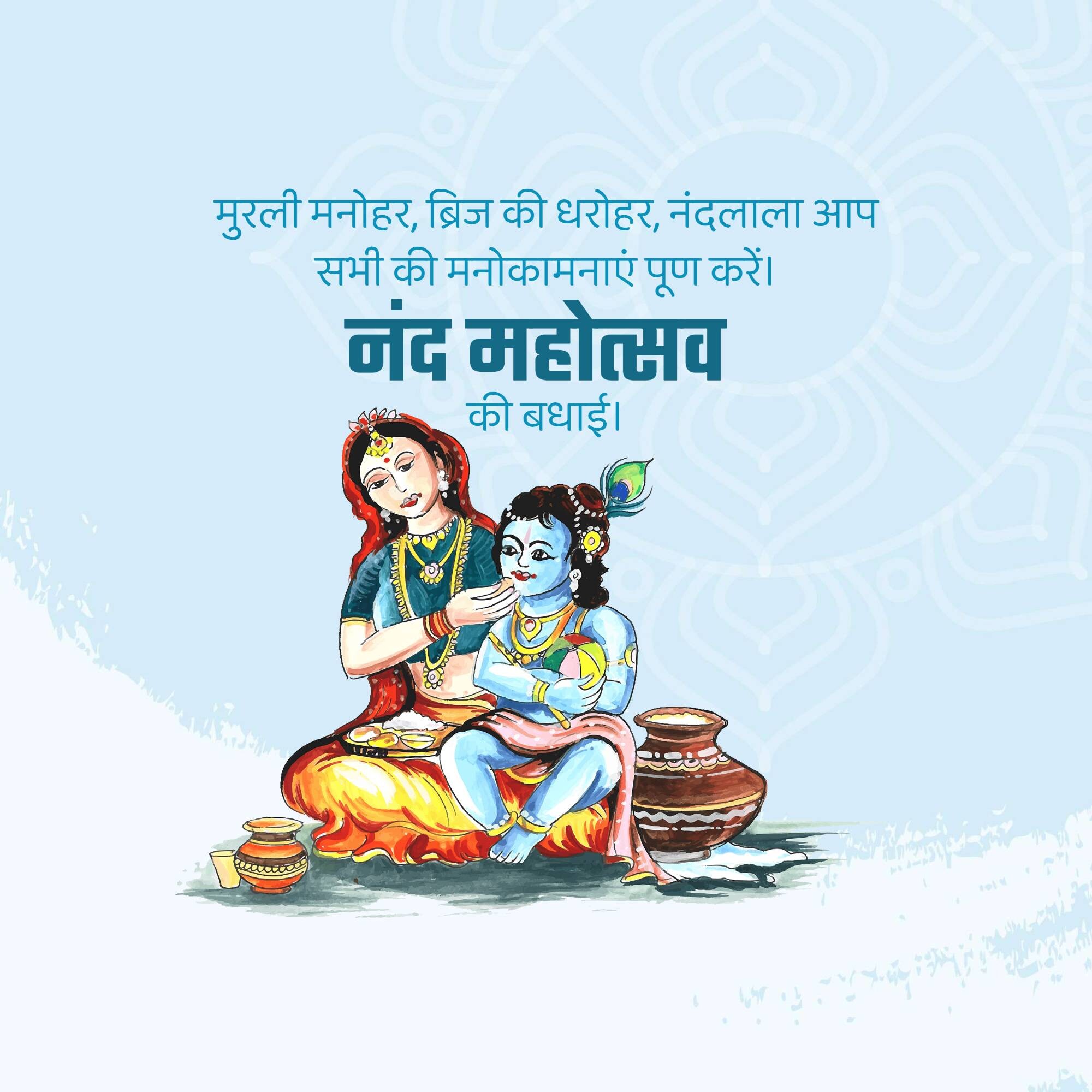 Nand Mahotsav
