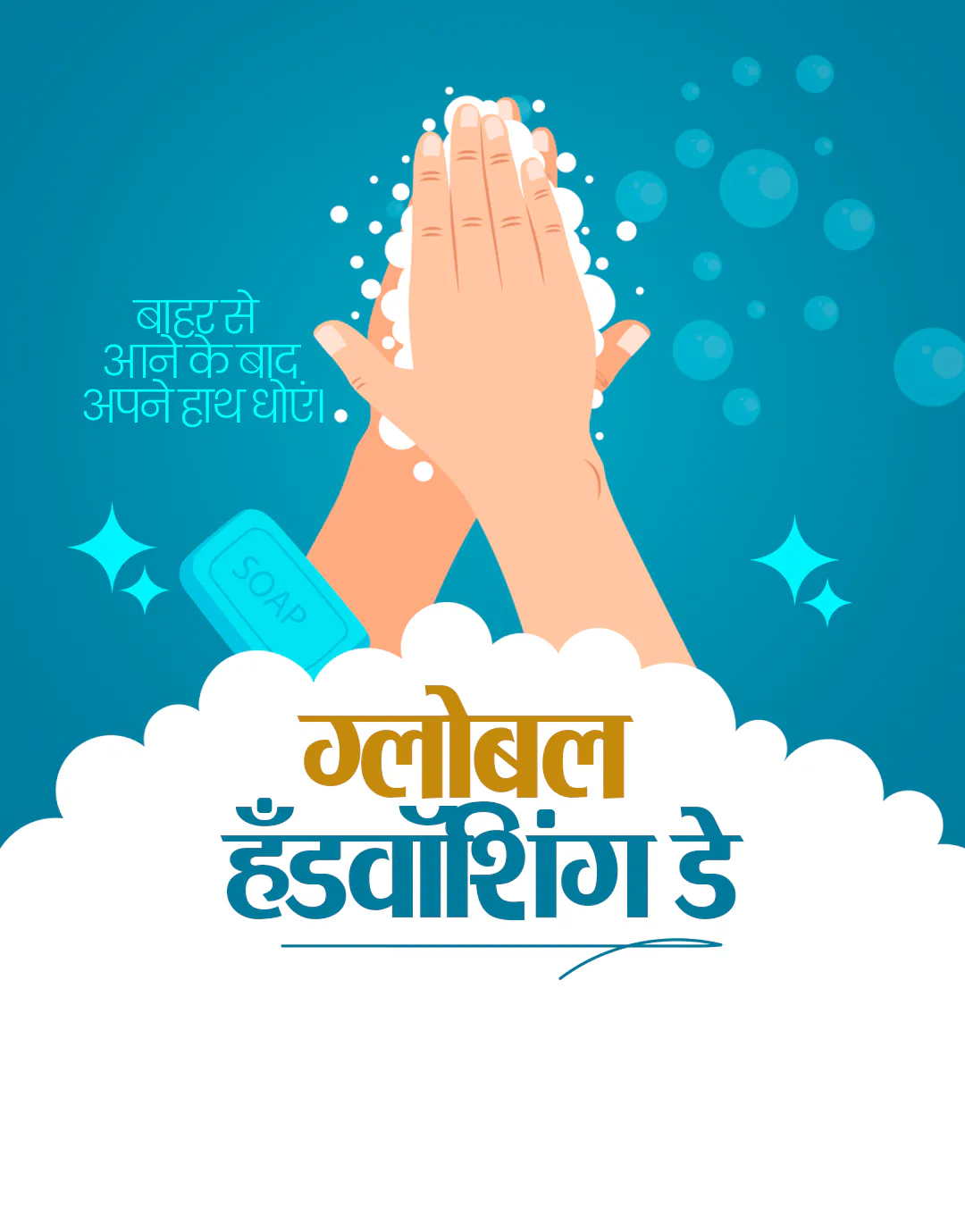 Global Handwashing Day