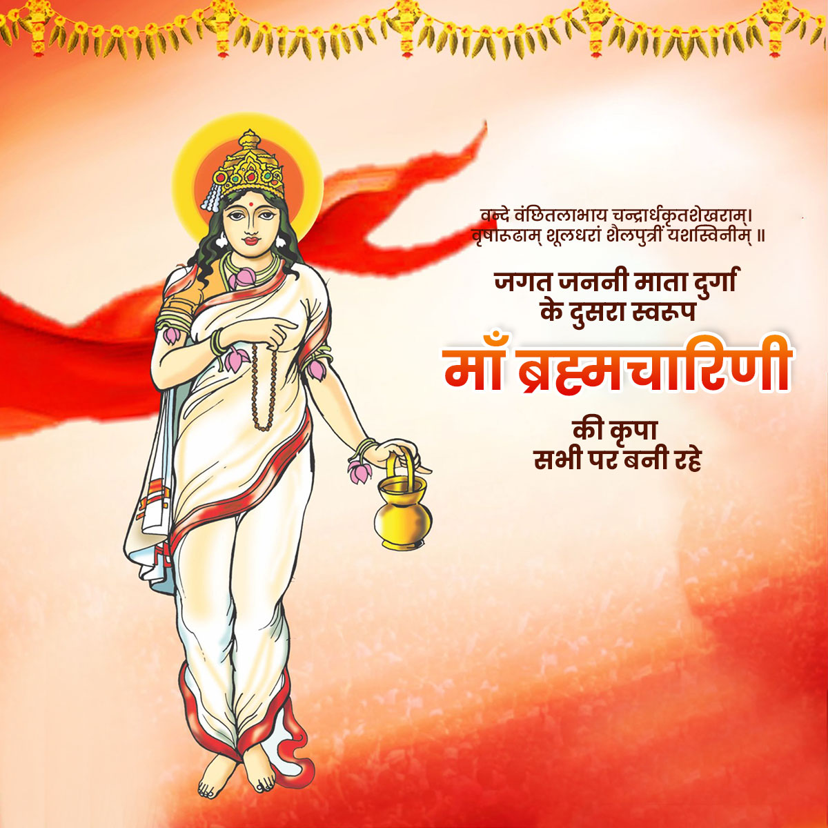 Maa Brahmacharini