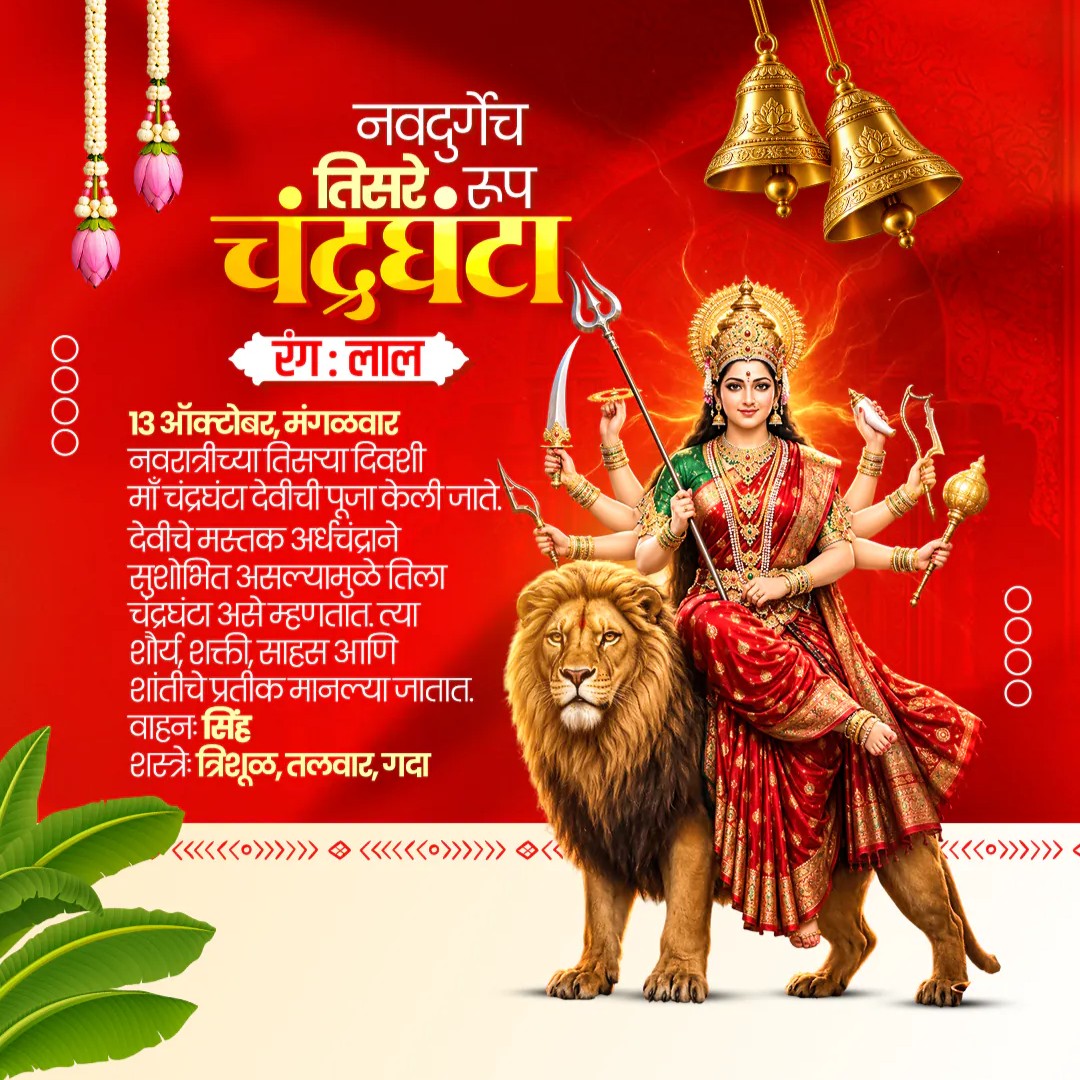 Navratri Day 3